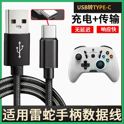 适用雷神G50 Pro G60 G70 G20 G25 G35 G30s黑神话悟空手柄充电线连接数据线连电脑XBOX有线USBC口传输线加长