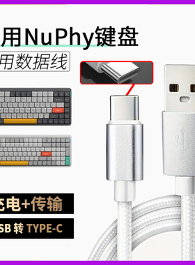 适用Nuphy机械键盘Air75 V2 Air96 Halo96数据线台式电脑USB连接线Air60 V2 Halo75 Field75键盘充电线TYPE-C