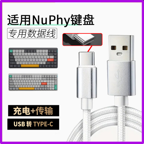 适用Nuphy机械键盘Air75 V2 Air96 Halo96数据线台式电脑USB连接线Air60 V2 Halo75 Field75键盘充电线TYPE-C