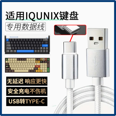 适用IQUNIX EZ60 EZ63电竞磁轴键盘连接电脑USB数据线ZX75 F97机械键盘Typec接口8K回报率连接线USB转typec线