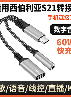 适用西伯利亚MG-1 MG-2电竞游戏耳机转接线TYPE-C手机耳机转换器3.5mm圆孔连小米华为OPPO红米VIVO手机连接线