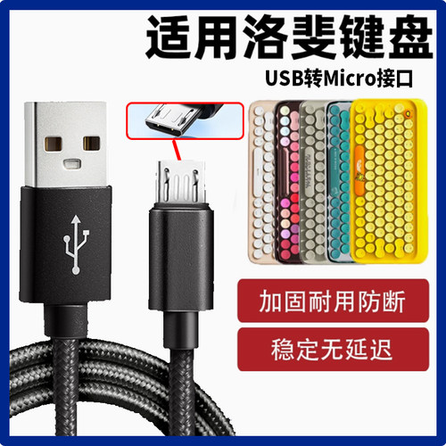 适用于即满键盘连接线数据线适配LOFREE洛斐DOT圆点无线蓝牙机械键盘数据线连接线2米加长USB转micro充电线