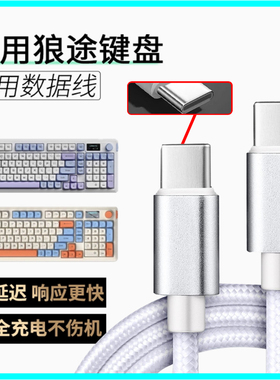 适用狼途LT75 LT84 GK65机械键盘数据线电脑USB连接线type-c口充电线客制化机械键盘电源线专用加长2米转接线