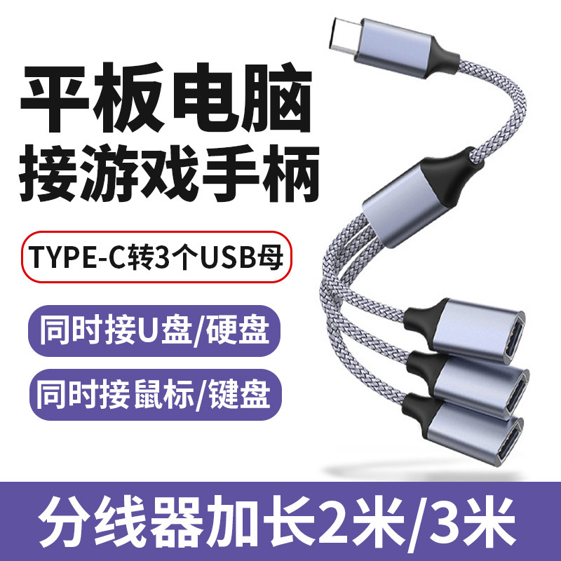 平板电脑连接游戏手柄U盘键盘鼠标USB2.0扩展坞台式机主机笔记本集线器多功能加长延长分线拓展HUB多接口电视