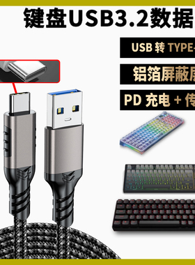 适用made68 mad60磁轴键盘连接线美加狮充电线fire68 pro 68ultra机械键盘连电脑USB3.2转type-c数据线传输线