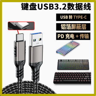 适用made68 mad60磁轴键盘连接线美加狮充电线fire68 pro 68ultra机械键盘连电脑USB3.2转type-c数据线传输线