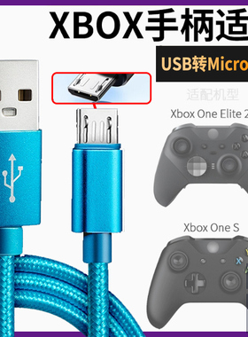 适用Xbox One无线手柄数据线Xboxone Elite无线控制器2代充电线二代微软游戏黑神话悟空手柄电源线USB转micro