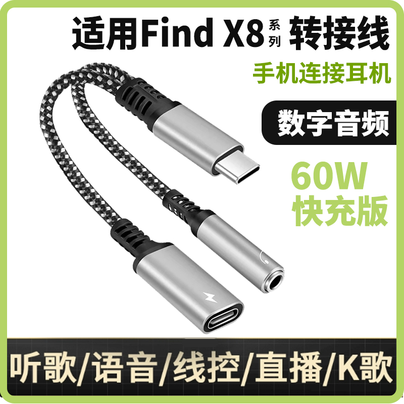 适用oppo find x8/X7耳机转接头oppo findx8pro转换器双type-c口手机音频3.5mm数字专用c口有线tpyec安卓接口