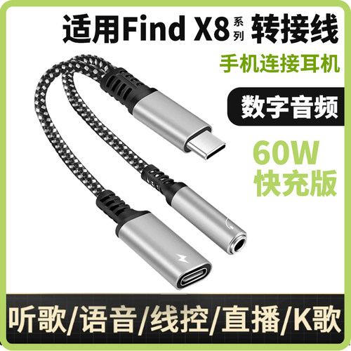 适用oppo find x8/X7耳机转接头oppo findx8pro转换器双type-c口手机音频3.5mm数字专用c口有线tpyec安卓接口