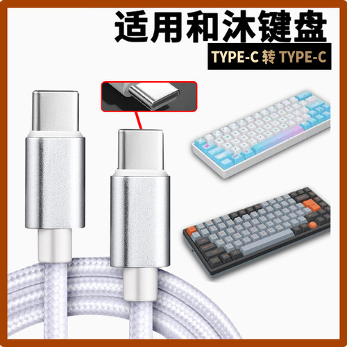 适用HEMU和沐hm66键盘山城磁轴键盘充电线8K传输数据线双头type-c口连接平板手机笔记本电脑游戏机主机键盘线