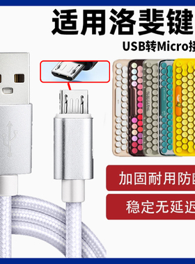 适用于LOFREE洛斐1%DOT圆点无线蓝牙机械键盘充电线器EH112S数据线电脑USB转micro安卓接口连接线有线模式