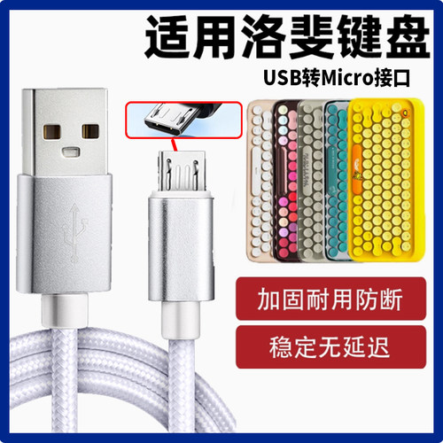 适用于LOFREE洛斐1%DOT圆点无线蓝牙机械键盘充电线器EH112S数据线电脑USB转micro安卓接口连接线有线模式