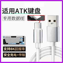 适用ATK68 V2 Pro电竞磁轴键盘连电脑USB数据线ATK VXE V75X Z87 RS7机械键盘8K回报率连接线Typec充电线加长