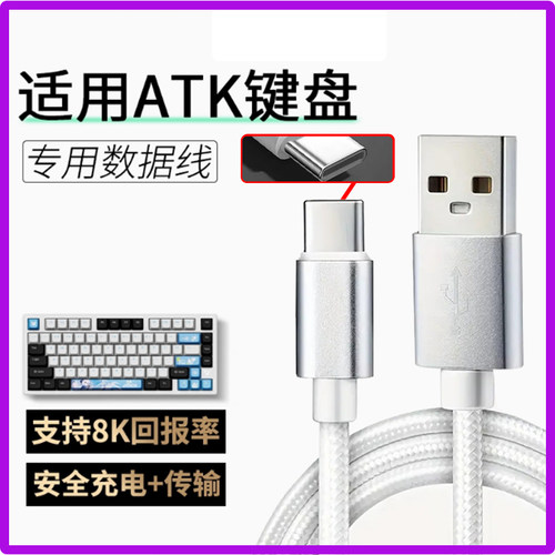 适用ATK68 V2 Pro电竞磁轴键盘连电脑USB数据线ATK VXE V75X Z87 RS7机械键盘8K回报率连接线Typec充电线加长