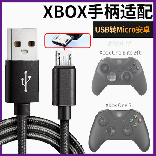 适用微软Xbox  oneS Elite2手柄数据线Series精英2代XS手柄充电线连接PC电脑线USB转micro usb安卓接口连接线