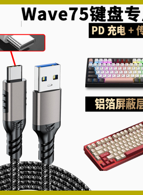 适用PMO WAVE75铝坨坨机械键盘数据线电脑USB连接线电竞游戏专用USB转TYPE-C口无线蓝牙客制化键盘充电线加长