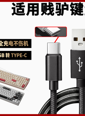 适用jamesdonkey贱驴Rs2 A3键盘619充电线8K传输线连接平板手机笔记本电脑游戏机主机USBC转TYPE-C接口数据线