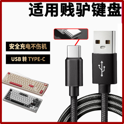 适用jamesdonkey贱驴Rs2 A3键盘619充电线8K传输线连接平板手机笔记本电脑游戏机主机USBC转TYPE-C接口数据线