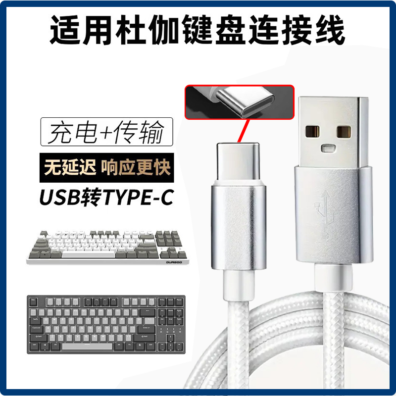适用DURGOD杜伽机械键盘线K20连接电脑USB数据线K10电竞机械键盘k330w无线蓝牙键盘充电传输USB转typec充电线