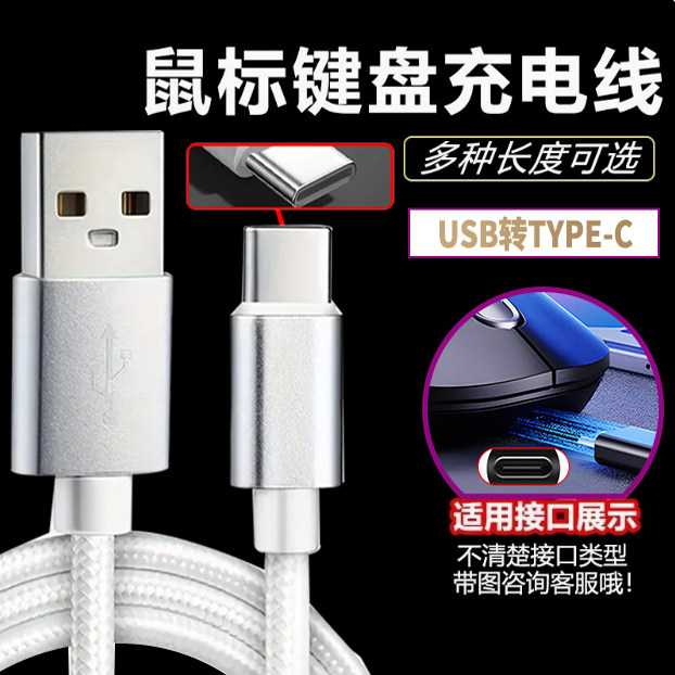 适用Razer雷蛇无线鼠标充电炼狱蝰蛇巴塞利斯蛇V3专业版毒蝰梵蛇V2专业版眼镜蛇专业版连接USB转type-c数据线