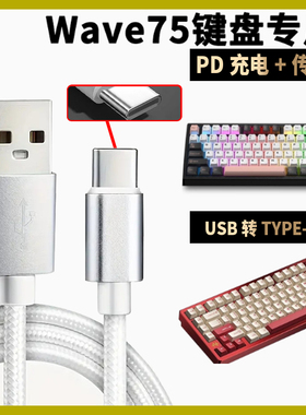 适用PMO Wave75键盘铝坨坨充电线电脑无延迟传输台式笔记本电脑连接线键盘USB转Type-c充电线传输线加长2米3M