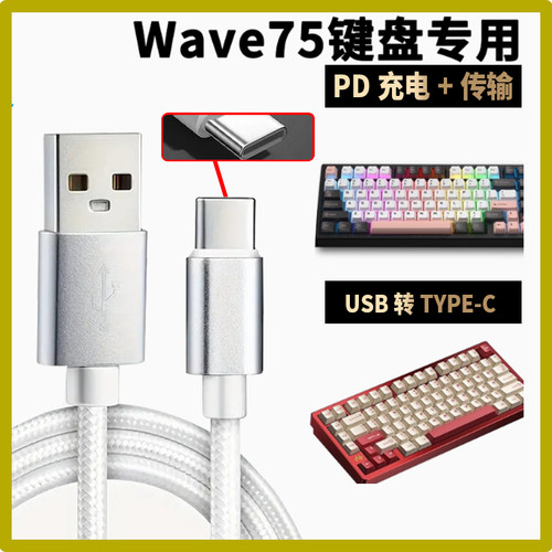 适用PMO Wave75键盘铝坨坨充电线电脑无延迟传输台式笔记本电脑连接线键盘USB转Type-c充电线传输线加长2米3M