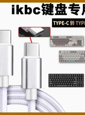 适用ikbc无线机械键盘W200 W210充电线 笔记本平板台式电脑游戏主机连接无线蓝牙键盘数据线双头TYPE-C连接线