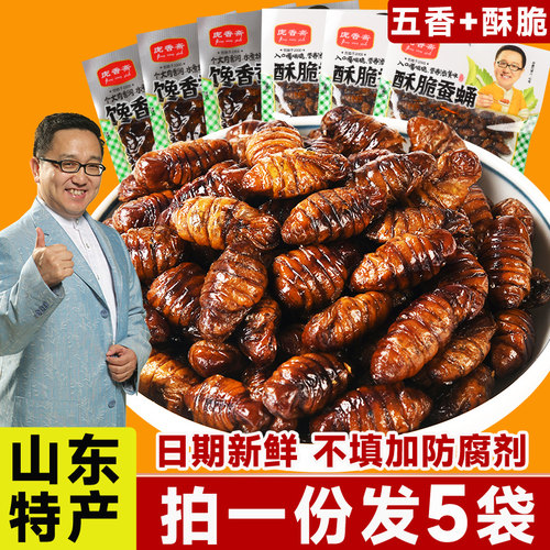 庞香斋即食蚕蛹山东水煮油炸