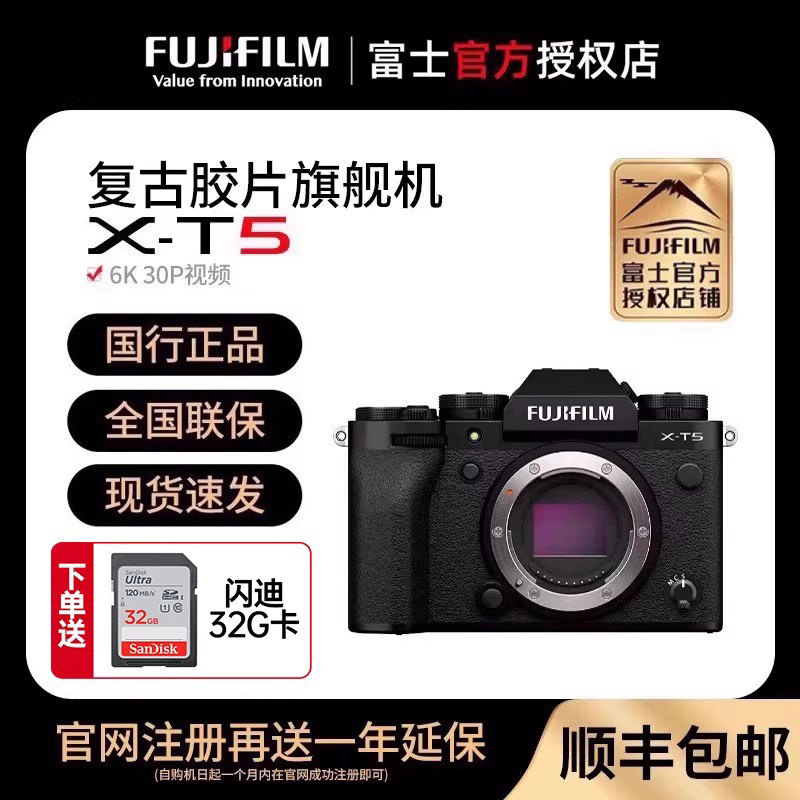 现货速发/富士X-T5 微单相机复古高清视频xt5 五轴防抖xt4升级版,数码相机/单反相机/摄像机,单电微单,淘宝优惠券,粉丝福利购,淘宝优惠卷