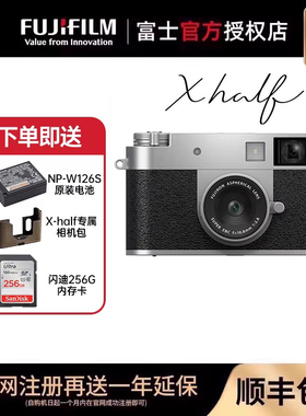 【现货速发】富士X half半格数码相机Xhalf时尚轻便胶片复古XHF1