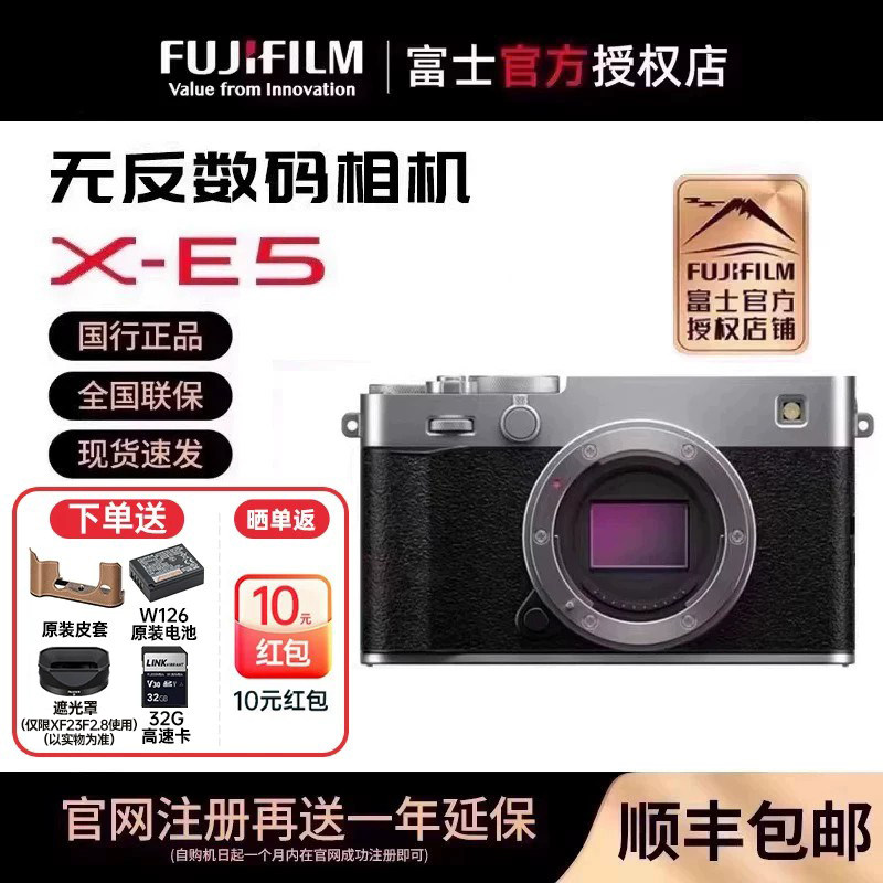 【现货速发】富士X-E5 旁轴微单相机复古高清美颜vlog视频轻巧xe5
