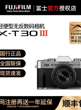 【新品】富士xt30三代 X-T30iii轻便型微单相机vlog复古X-T30 III