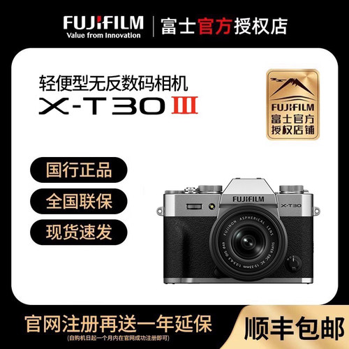 富士xt30三代轻便型微单相机