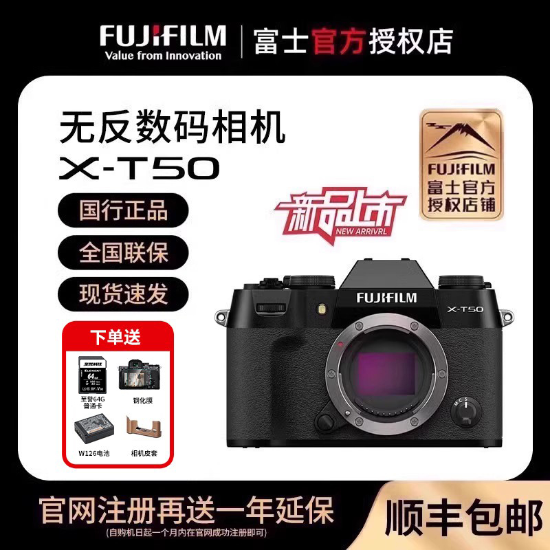 富士FUJIFILMXT50微单数码相机