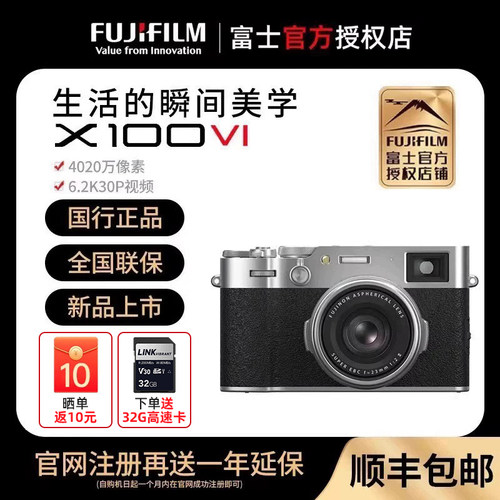 富士（FUJIFILM）X100VI 数码相机4020万像素6档五轴防抖人文扫街