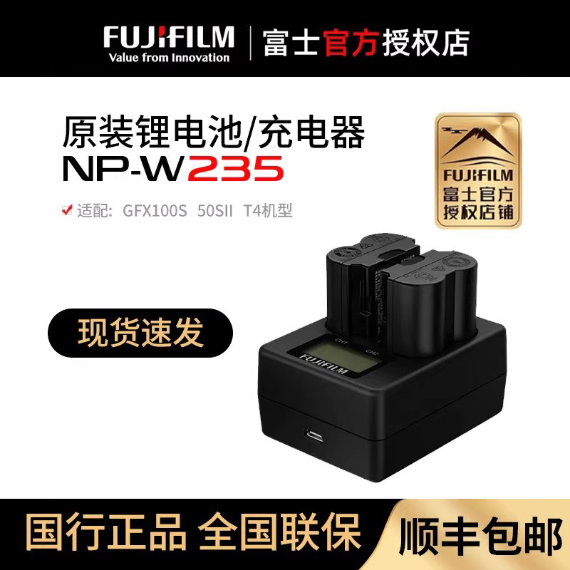 FUJIFILM/富士 NP-W235原装电池/充电器 适配XT4/gfx100s/gfx50s2