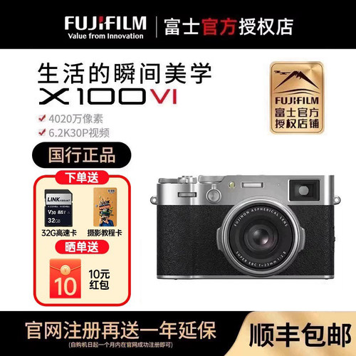 富士（FUJIFILM）X100VI 数码相机4020万像素6档五轴防抖人文扫街