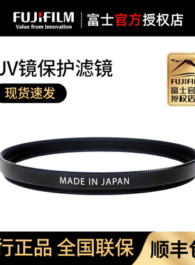 富士PRF原装UV镜 保护滤镜39 49S 52 58 62 67 72 77 82mm多层镀膜 适合gfx100s XT30II XT5 XS20 XS10 XH2S