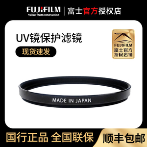 富士PRF原装UV镜 保护滤镜39 49S 52 58 62 67 72 77 82mm多层镀膜 适合gfx100s XT30II XT5 XS20 XS10 XH2S
