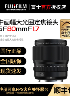 Fujifilm/富士GF80mm F1.7R WR 中画幅大光圈人像定焦镜头80 1.7