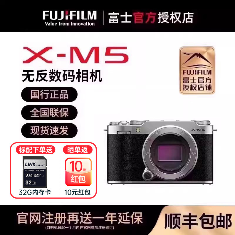 富士（FUJIFILM） X-M5 微单相机 Vlog防抖 复古