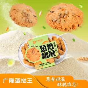 广隆蛋挞王葱香桃酥中式糕点心酥饼早餐下午茶休闲零食送礼特产