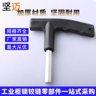 704内六角钥匙 碳钢镀锌防锈 高压开关柜门锁专用T型钥匙工业柜锁