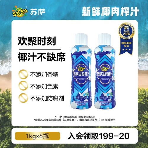 苏萨生榨椰汁椰奶大瓶饮料整箱