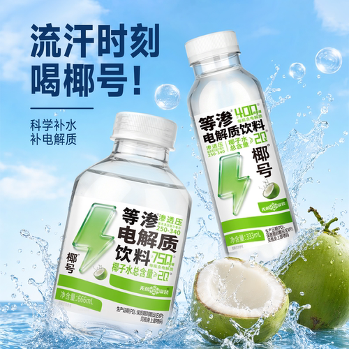 等渗电解质补水补电解质易吸收