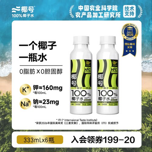 椰号100%椰子水补充电解质0脂肪