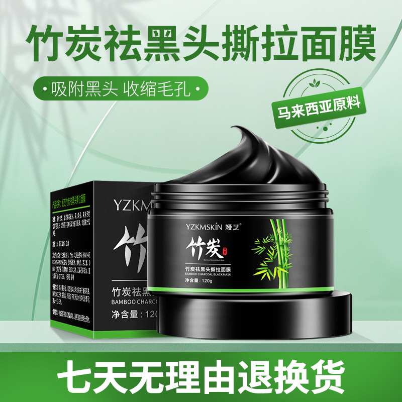 娅芝竹炭去黑头撕拉面膜深层清洁吸黑头控油补水收缩毛孔鼻膜