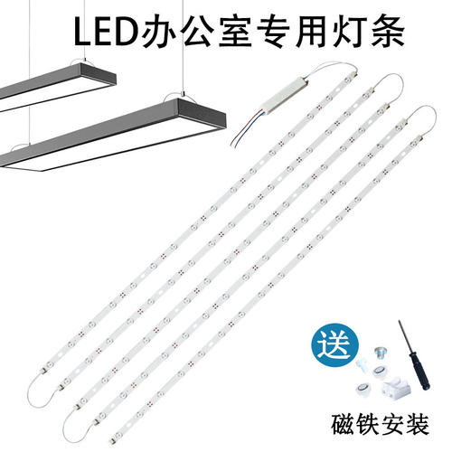 led灯条0.9米1米1.2米办公灯灯条灯芯替换改造灯板长条贴片光源