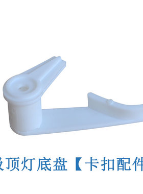 加强圆形吸顶灯固定底座卡扣卡脚老式灯罩卡子LED灯具配件配螺丝