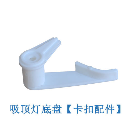 加强圆形吸顶灯固定底座卡扣卡脚老式灯罩卡子LED灯具配件配螺丝